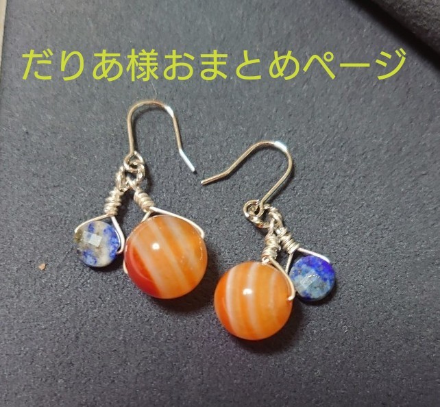 だりあ様おまとめ専用ページ ピアス2点|PayPayフリマ
