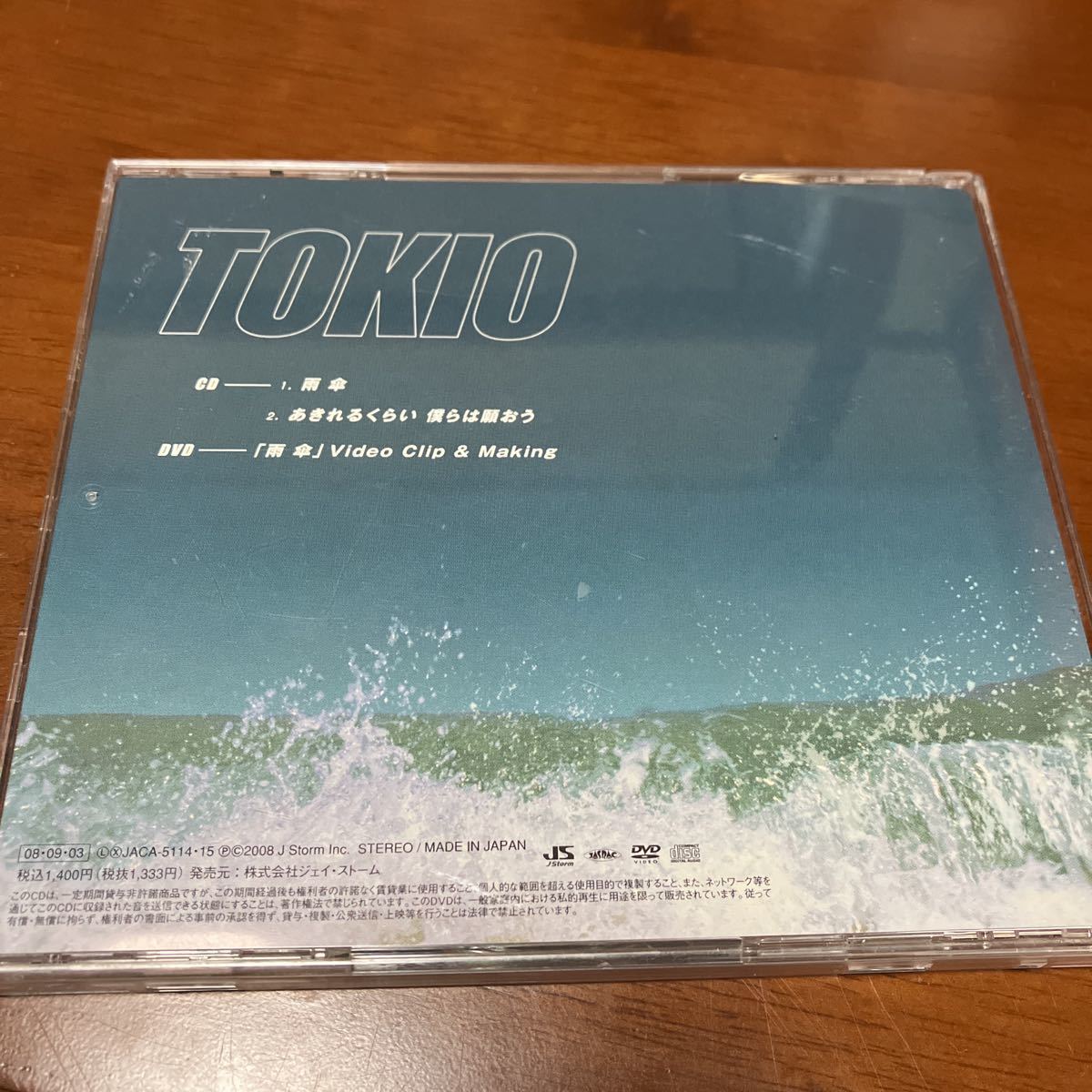 雨傘／あきれるくらい　僕らは願おう 初回限定盤Ａ　DVD ＴＯＫＩＯ_画像5