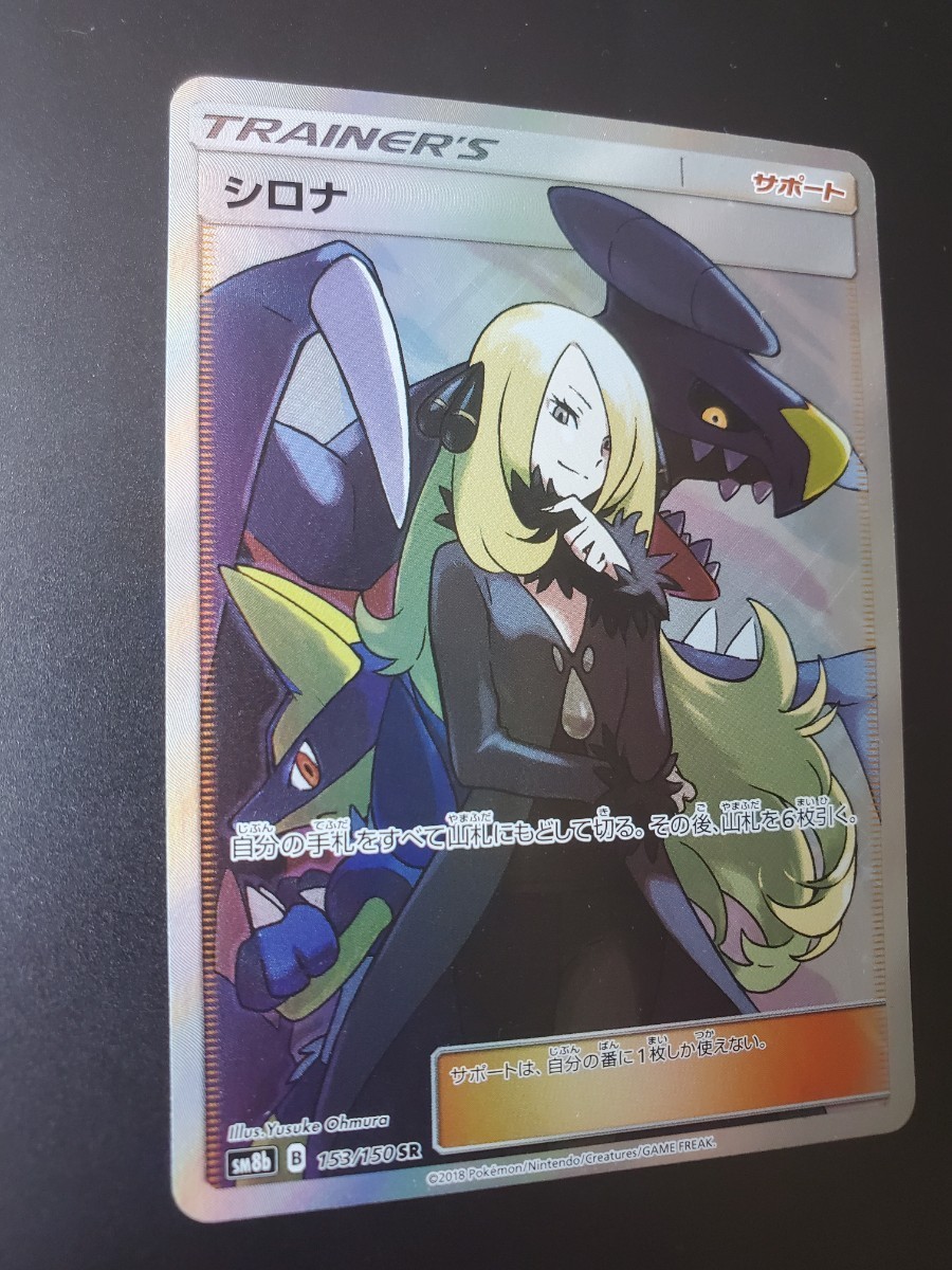 ポケモンカード 美品 シロナ sr ウルトラシャイニー | contifarma.pe