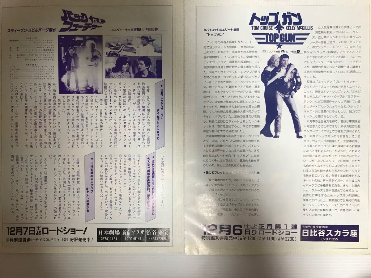 Paypayフリマ 80年代名作洋画チラシ6枚 トップガン Et バックトゥザフューチャー アウトサイダー他 Paypayフリマ 80年代名作洋画チラシ6枚 トップガン Et バックトゥザフューチャー アウトサイダー他
