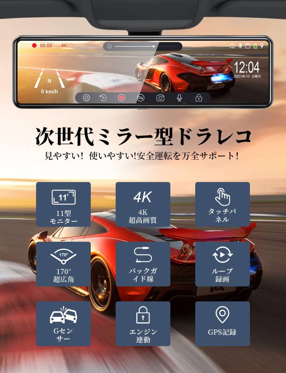 2022モデル・史上初4K画質】 ドライブレコーダー ミラー型 11インチ