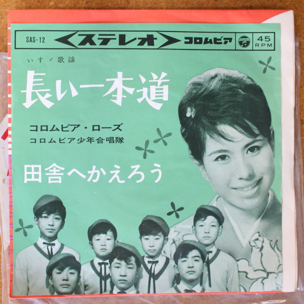 a036/EP/二代目コロムビア・ローズ with コロムビア少年合唱隊「長い一本道 / 田舎へかえろう_画像2