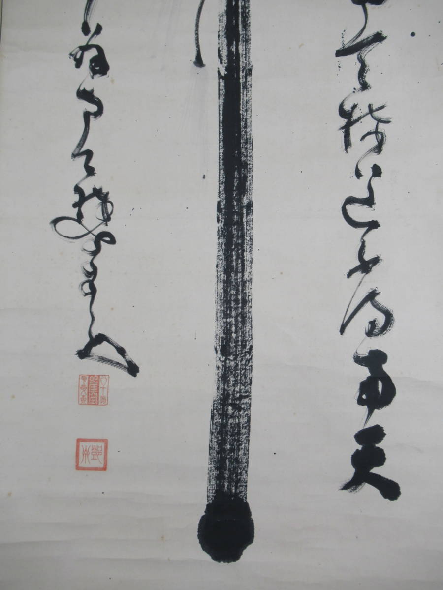 臨済宗の僧呂】 中原南天棒(鄧州) 棒之書 名品 A829シラkg | www