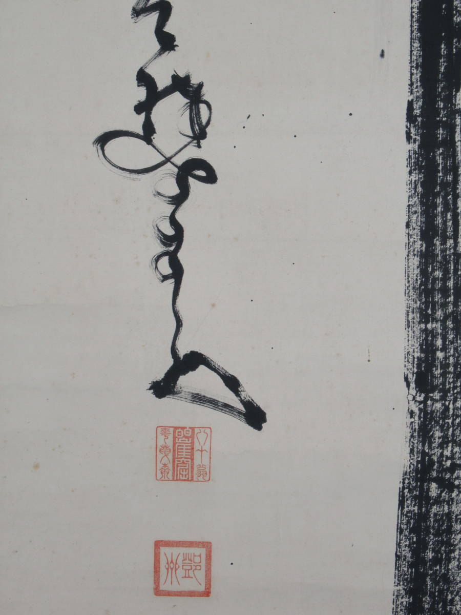 真作】【臨済宗の僧呂】 中原南天棒(鄧州) 棒之書 名品 A829シラkg