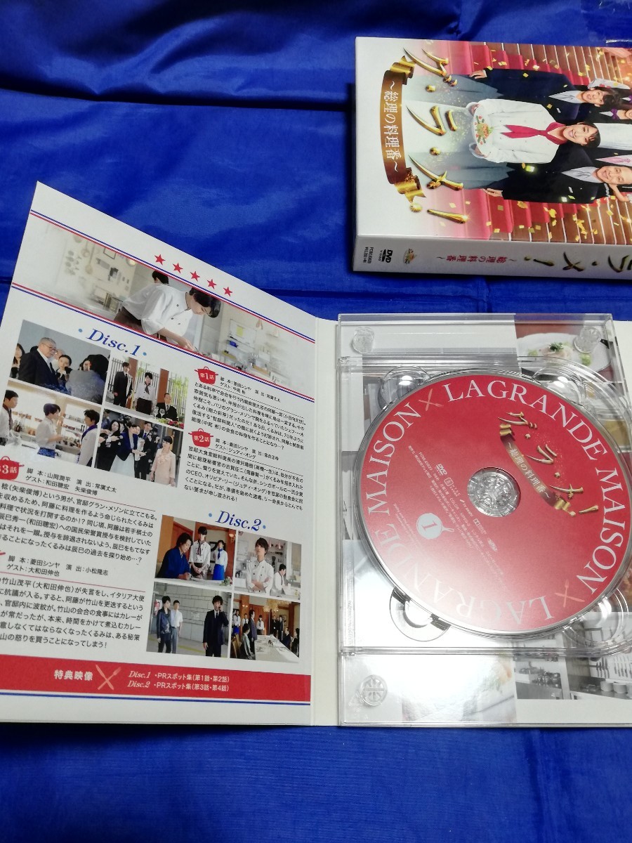 グラメ!～総理の料理番～ DVD-BOX