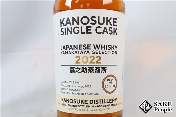 ◇注目! 嘉之助 シングルカスク 2022 小正嘉之助蒸溜所×山形屋 700ml