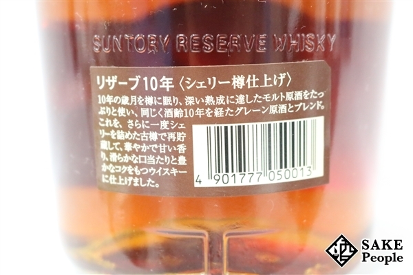 ◇注目! サントリー スペシャルリザーブ 10年 シェリー樽仕上げ 700ml