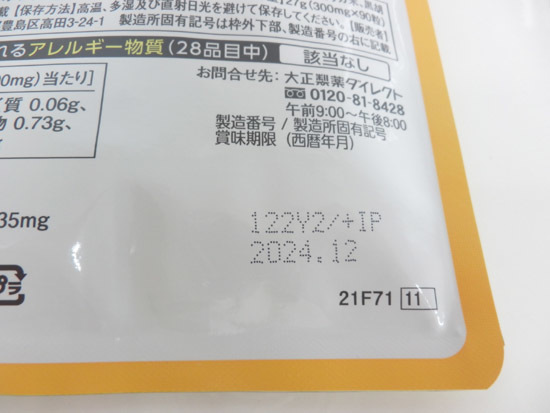 新品 ヘルスマネージ おなかの脂肪が気になる方のタブレット(粒タイプ) 30日分(90粒) 期限2024.12 レタパ 定形外140円 札幌 西野店_画像3