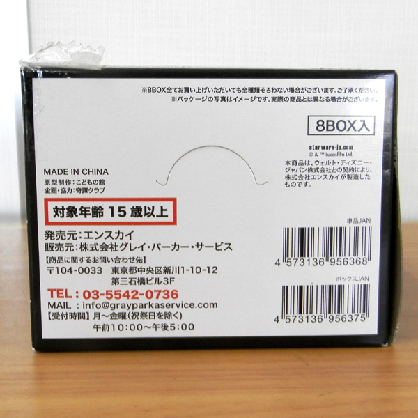 新品 STAR WARS コップのフチのスターウォーズ フチ子 玩具 フィギュア 8BOX入り 札幌 西区 西野_画像4