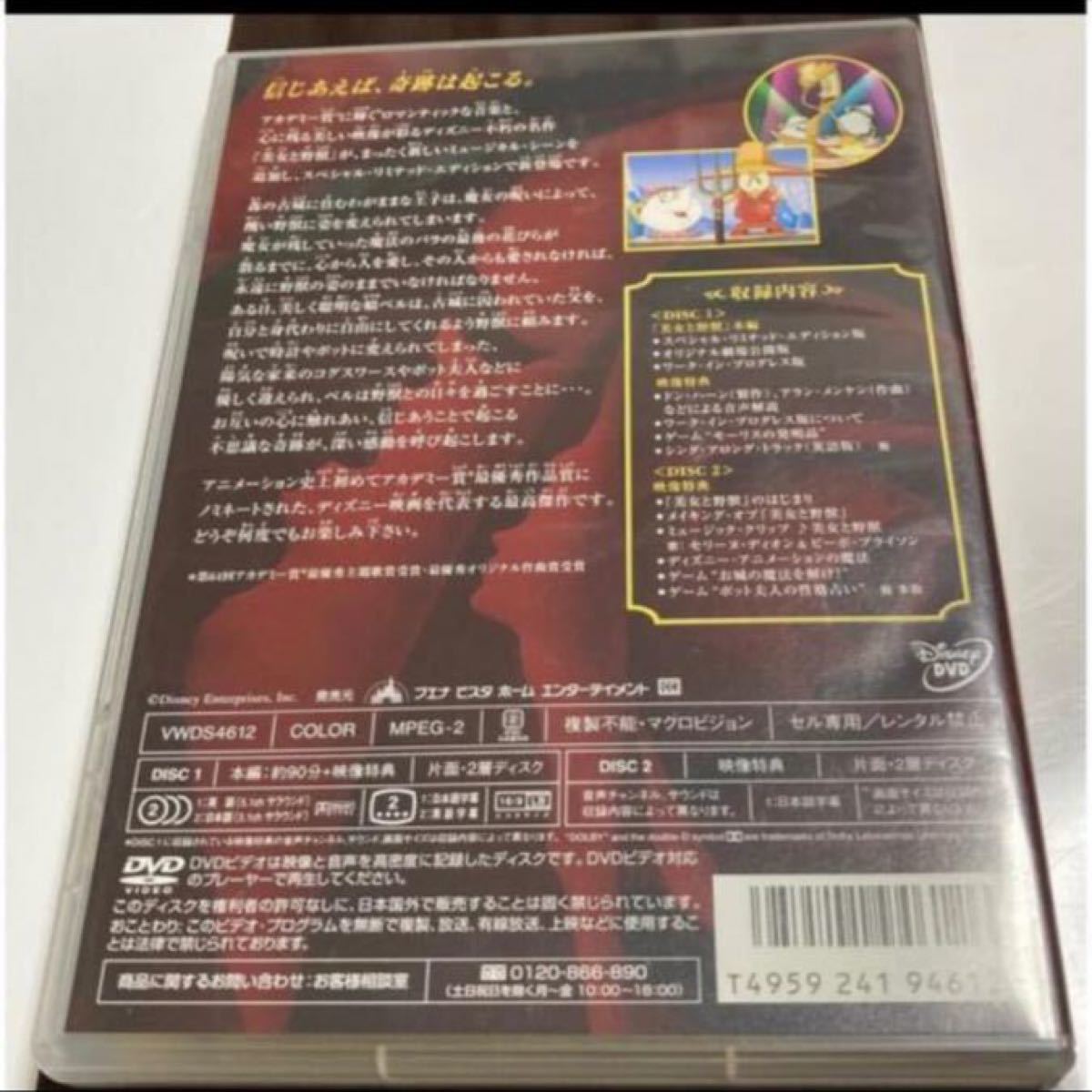 美女と野獣　スペシャル・リミテッド・エディション DVD