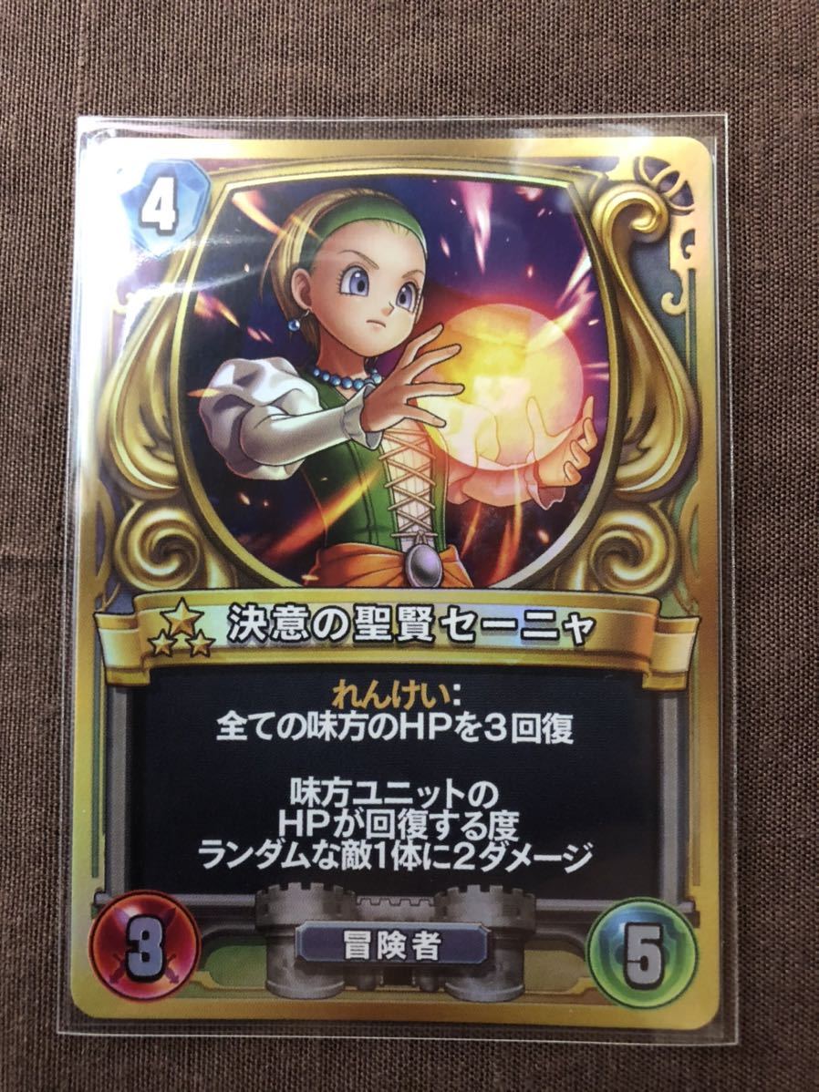 ドラゴンクエストライバルズ 決意の聖賢セーニャ プロモーション ドラゴンクエストライバルズ 決意の聖賢セーニャ プロモーション
