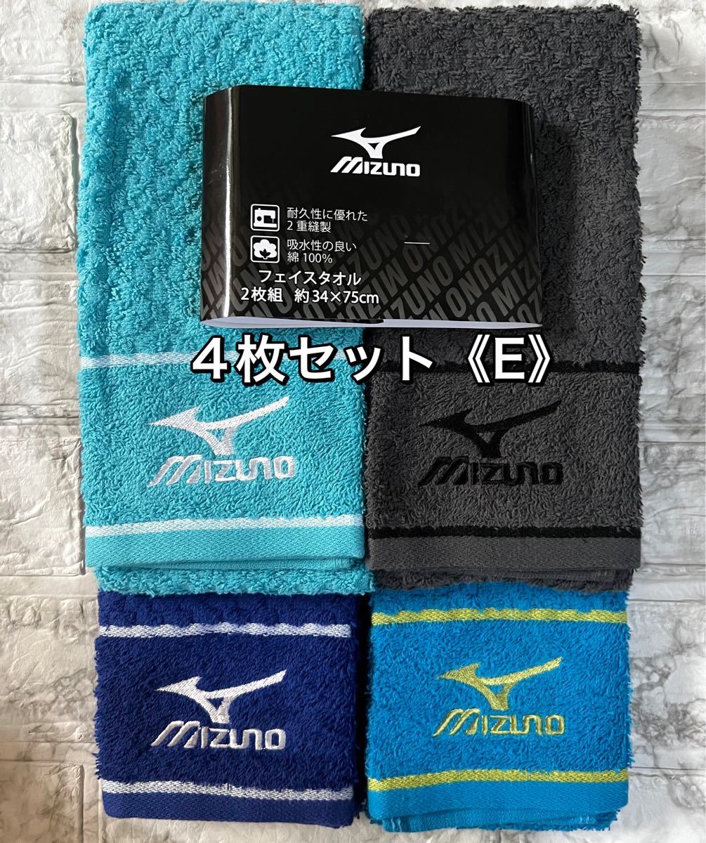 PayPayフリマ|Eセット《4枚》ミズノ mizuno フェイスタオル スポーツタオル 34×75cm 水色/グレー/ネイビー/ブルー PayPayフリマ|Eセット《4枚》ミズノ mizuno フェイスタオル スポーツタオル 34×75cm 水色/グレー/ネイビー/ブルー