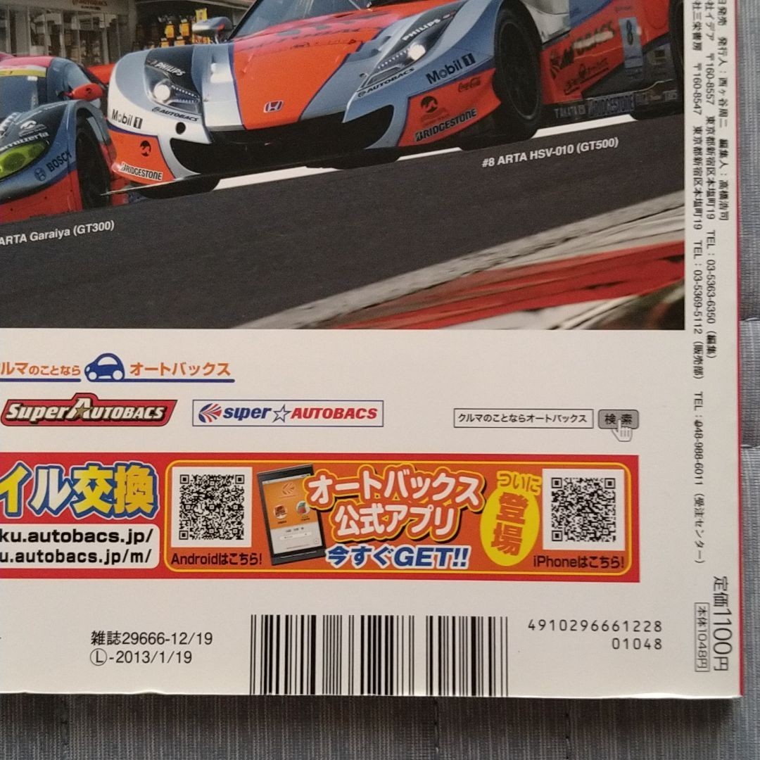 SUPER GT 総集編 2012-2013