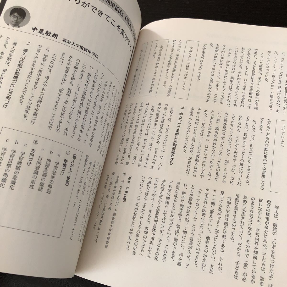 ニ39 授業研究21 2004年5月 No.570 明治図書 小学 中学 高校 学生 子供 教師 先生 教育 学び 教え 集団生活 指導 勉強 問題 学習 思考 学力_画像6