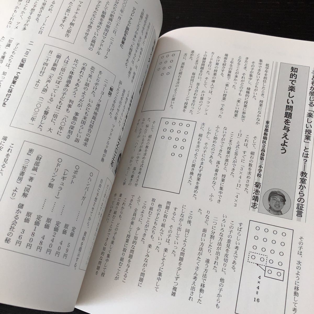 ニ42 授業研究21 2004年8月 No.573 明治図書 小学 中学 高校 学生 子供 教師 先生 教育 学び 教え 集団生活 指導 勉強 問題 学習 思考 学力_画像5