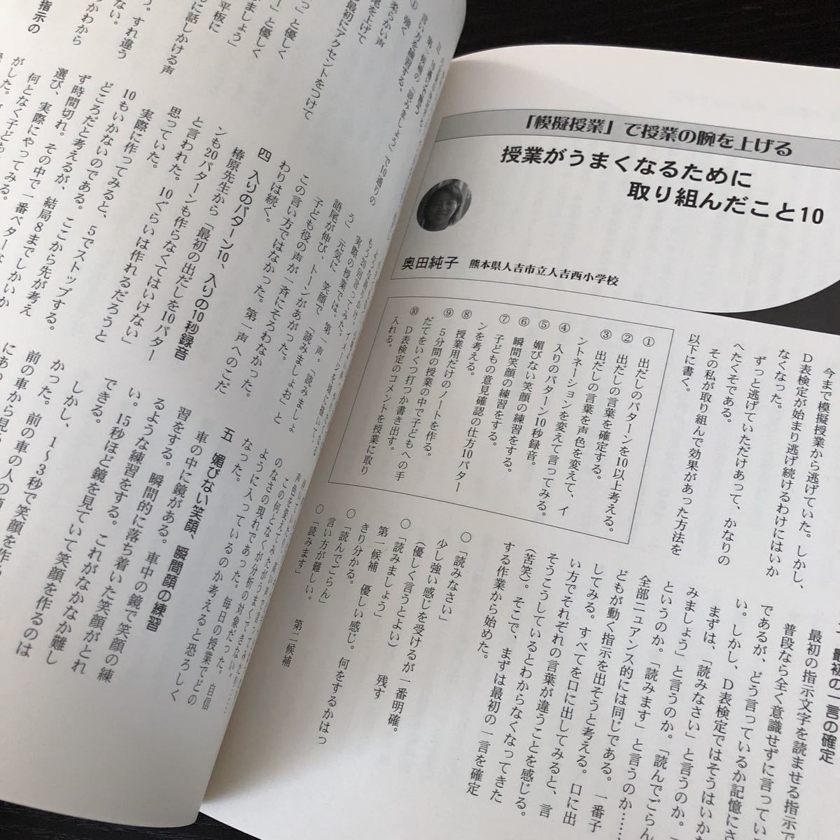 ニ45 授業研究21 2004年11月 No.576 明治図書 小学 中学 高校 学生 子供 教師 先生 教育 学び 教え 集団生活 指導 勉強 問題 学習 思考_画像7