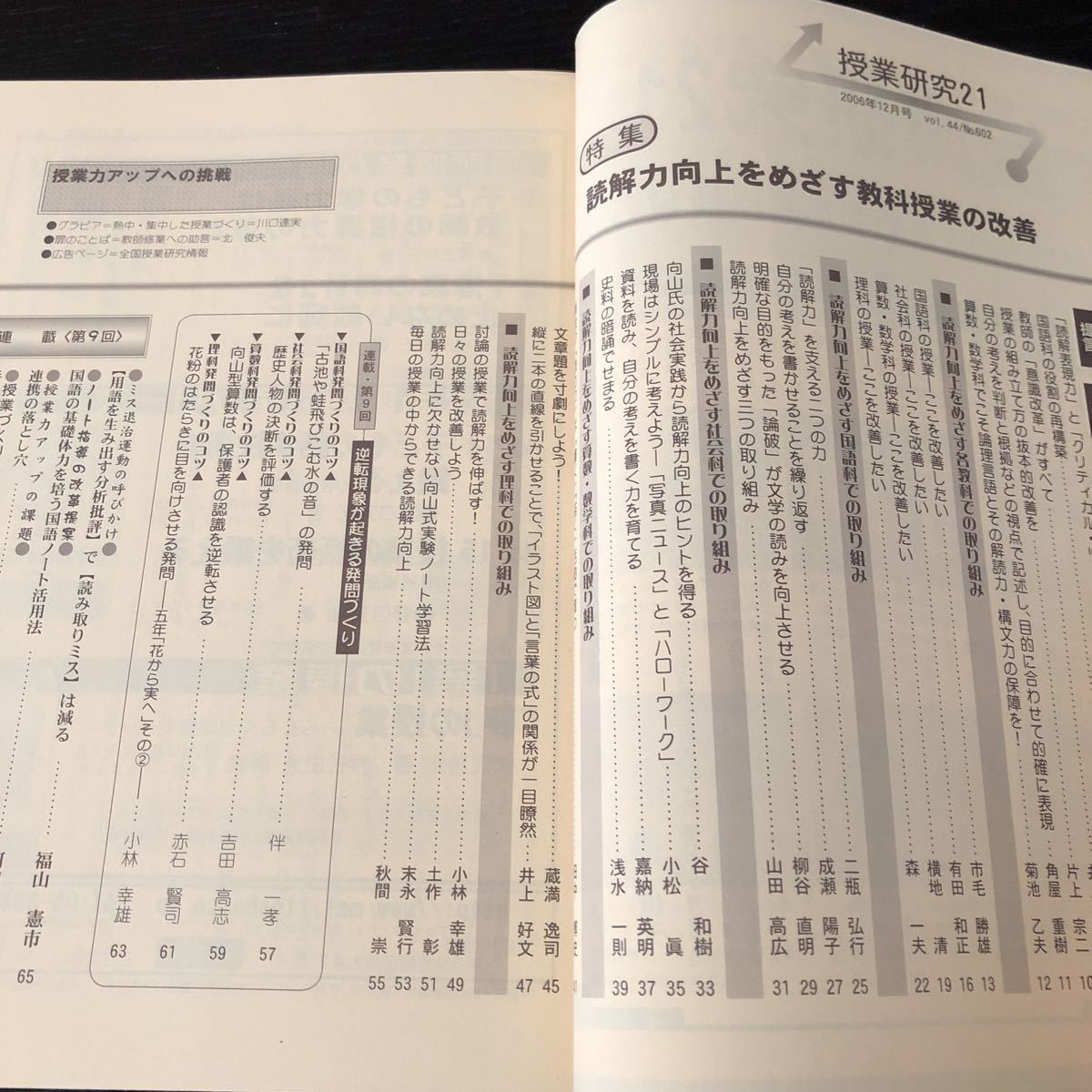 ニ73 授業研修21 2006年12月号 No.602 明治図書 小学 中学 高校 学生 子供 教師 先生 教育 学び 教え 指導 勉強 問題 学習 学力 集団生活_画像3