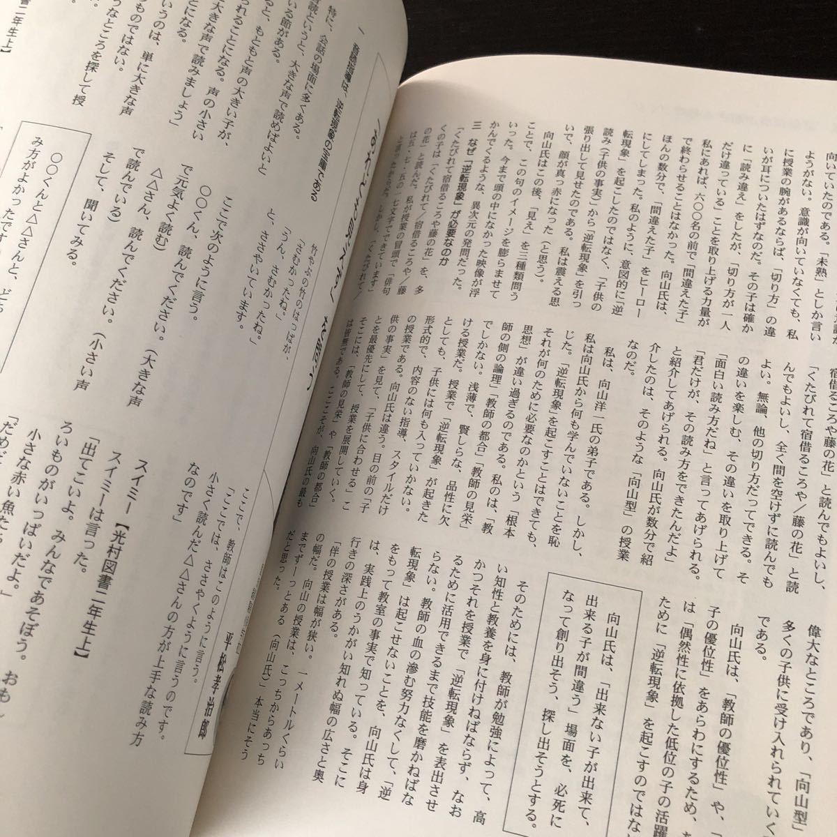 ニ74 授業研修21 2005年11月号 No.589 明治図書 小学 中学 高校 学生 子供 教師 先生 教育 学び 教え 指導 勉強 問題 学習 学力 集団生活_画像5