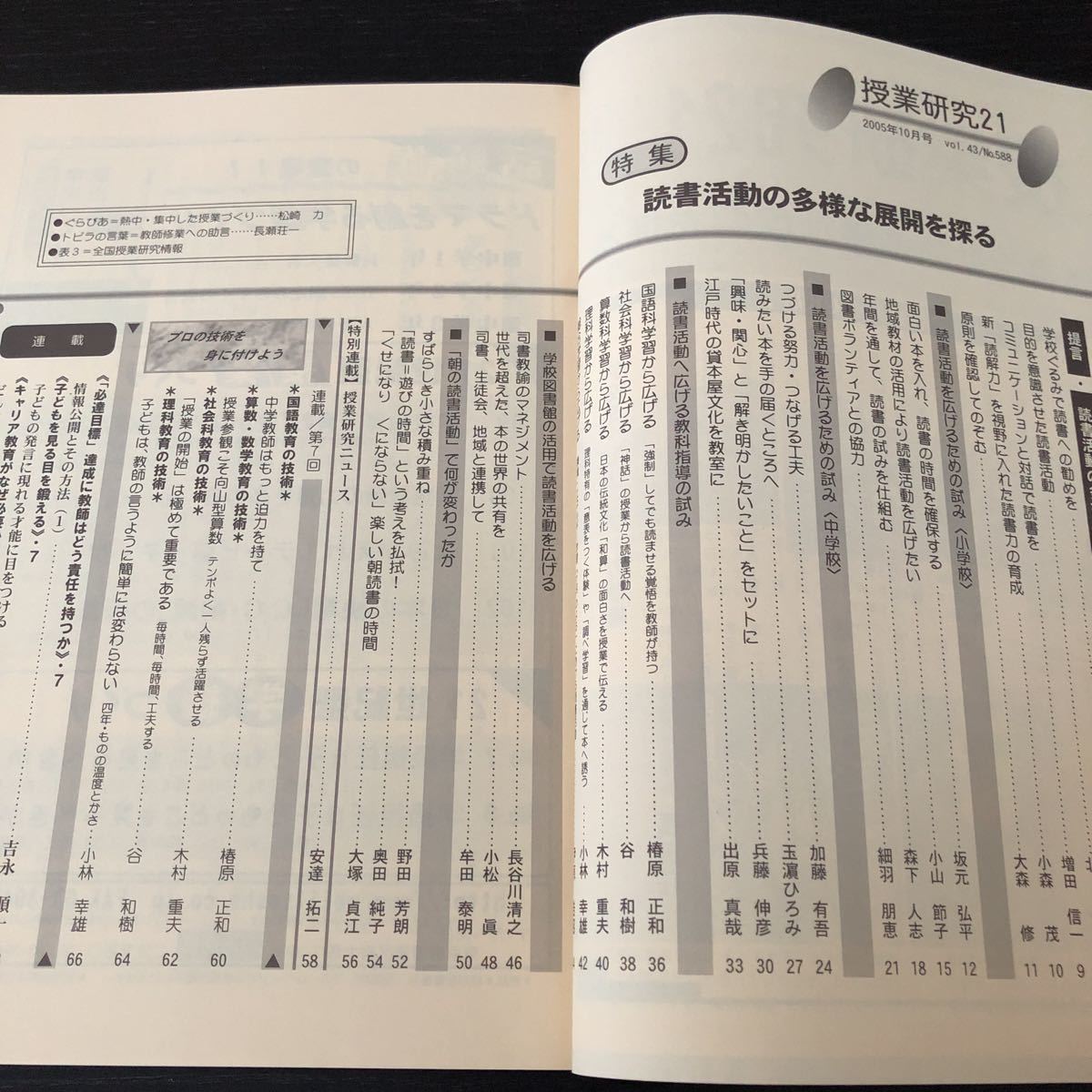 ニ81 授業研修21 2005年10月号 No.588 明治図書 小学 中学 高校 学生 子供 教師 先生 教育 学び 教え 指導 勉強 問題 学習 学力 集団生活_画像3