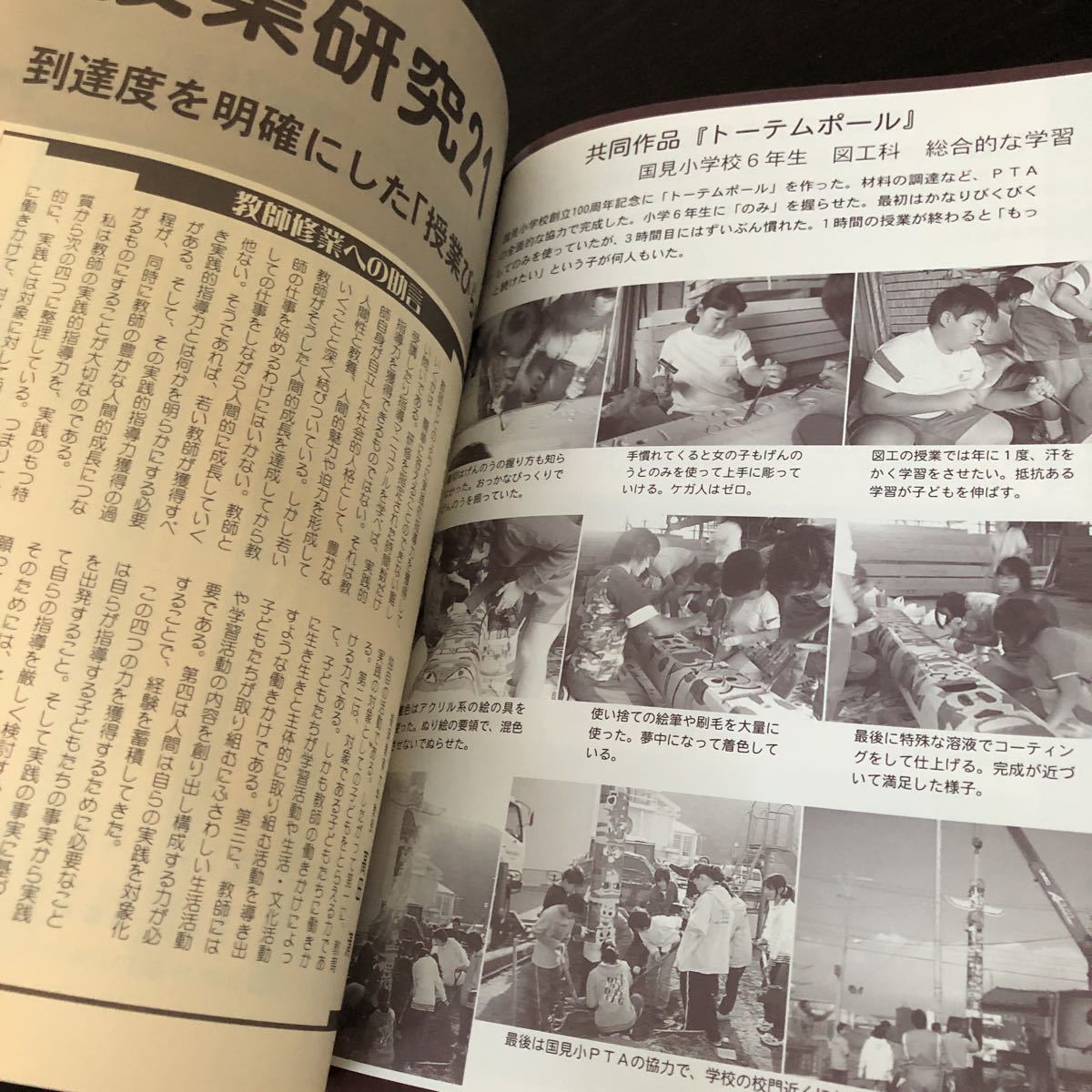 ニ85 授業研修21 2005年4月号 No.582 明治図書 小学 中学 高校 学生 子供 教師 先生 教育 学び 教え 指導 勉強 問題 学習 学力 集団生活_画像3