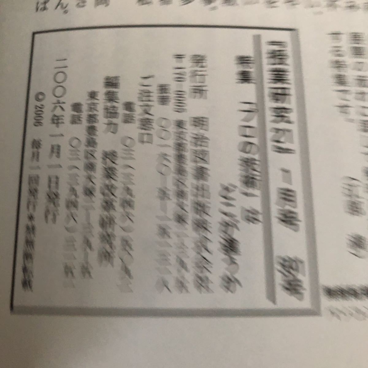 ニ86 授業研修21 2006年1月号 No.591 明治図書 小学 中学 高校 学生 子供 教師 先生 教育 学び 教え 指導 勉強 問題 学習 学力 集団生活_画像8