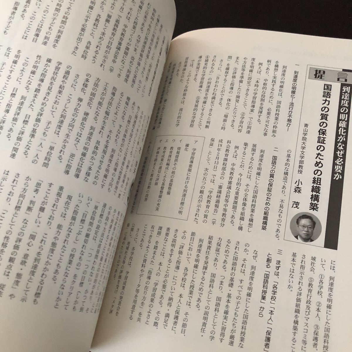 ニ90 授業研修21 2006年5月号 No.595 明治図書 小学 中学 高校 学生 子供 教師 先生 教育 学び 教え 指導 勉強 問題 学習 学力 集団生活_画像4