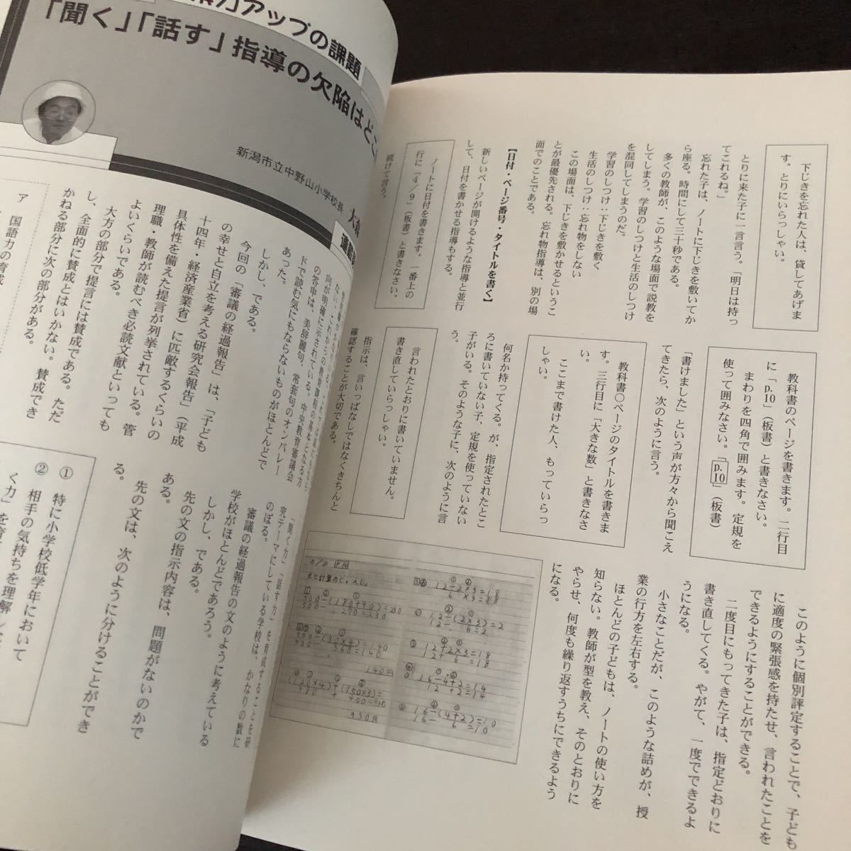 ニ93 授業研修21 2006年8月号 No.598 明治図書 小学 中学 高校 学生 子供 教師 先生 教育 学び 教え 指導 勉強 問題 学習 学力 集団生活_画像7