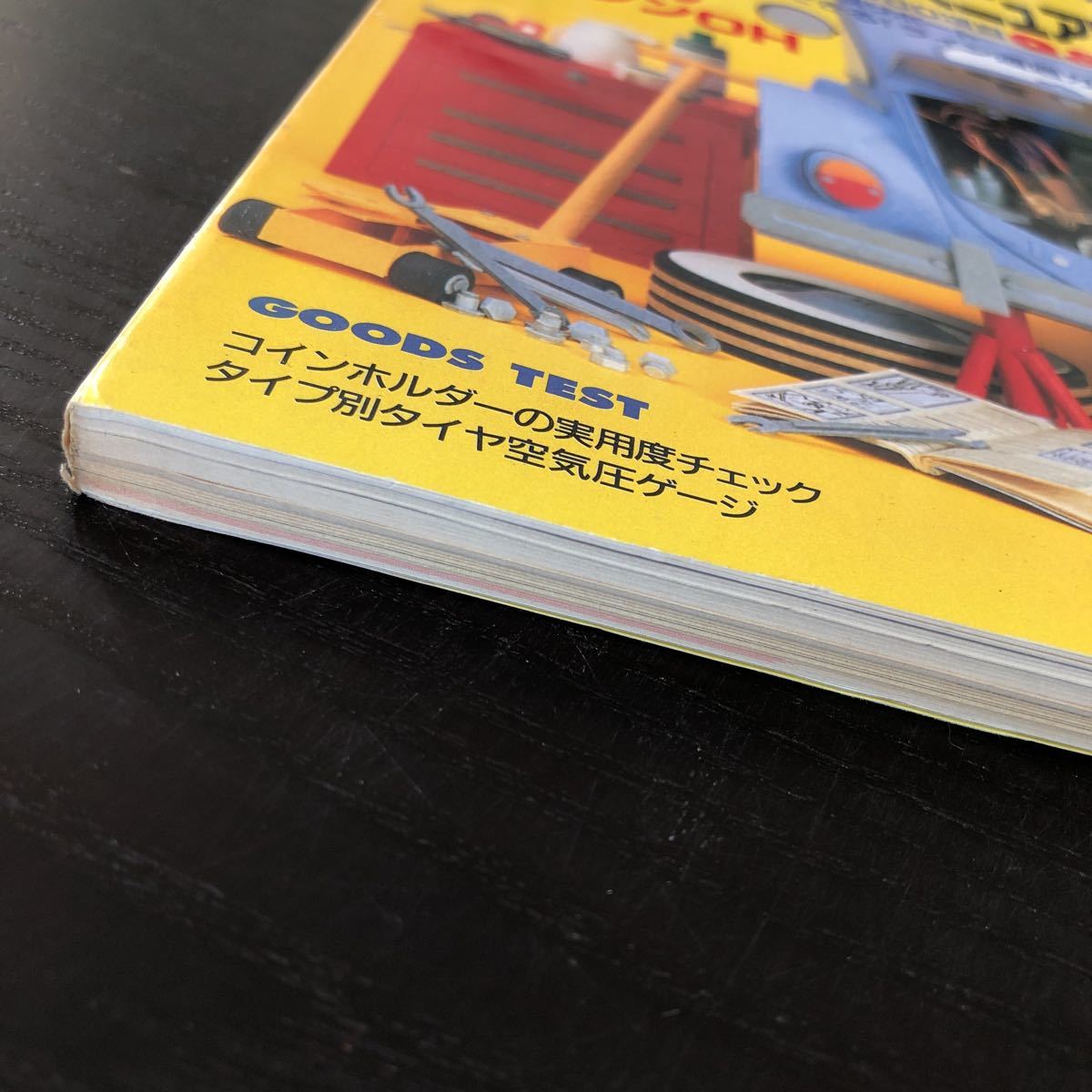 ヌ26 オートメカニック 1995年6月号 No.276 メンテナンス 車 自動車 パーツ メカニック 修理 故障 部品 整備 エンジン 工具 国産車 外車 _画像2