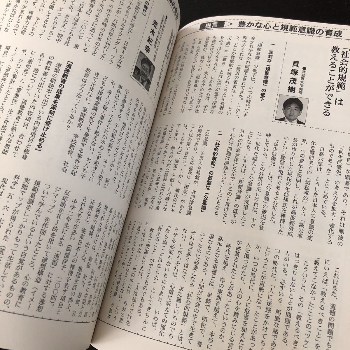 ヌ71 心を育てる学級経営 2009年3月号 No.290 明治図書 小学 中学 高校 学生 子供 教師 先生 教育 学び 教え 指導 勉強 問題 学習 虐め_画像4