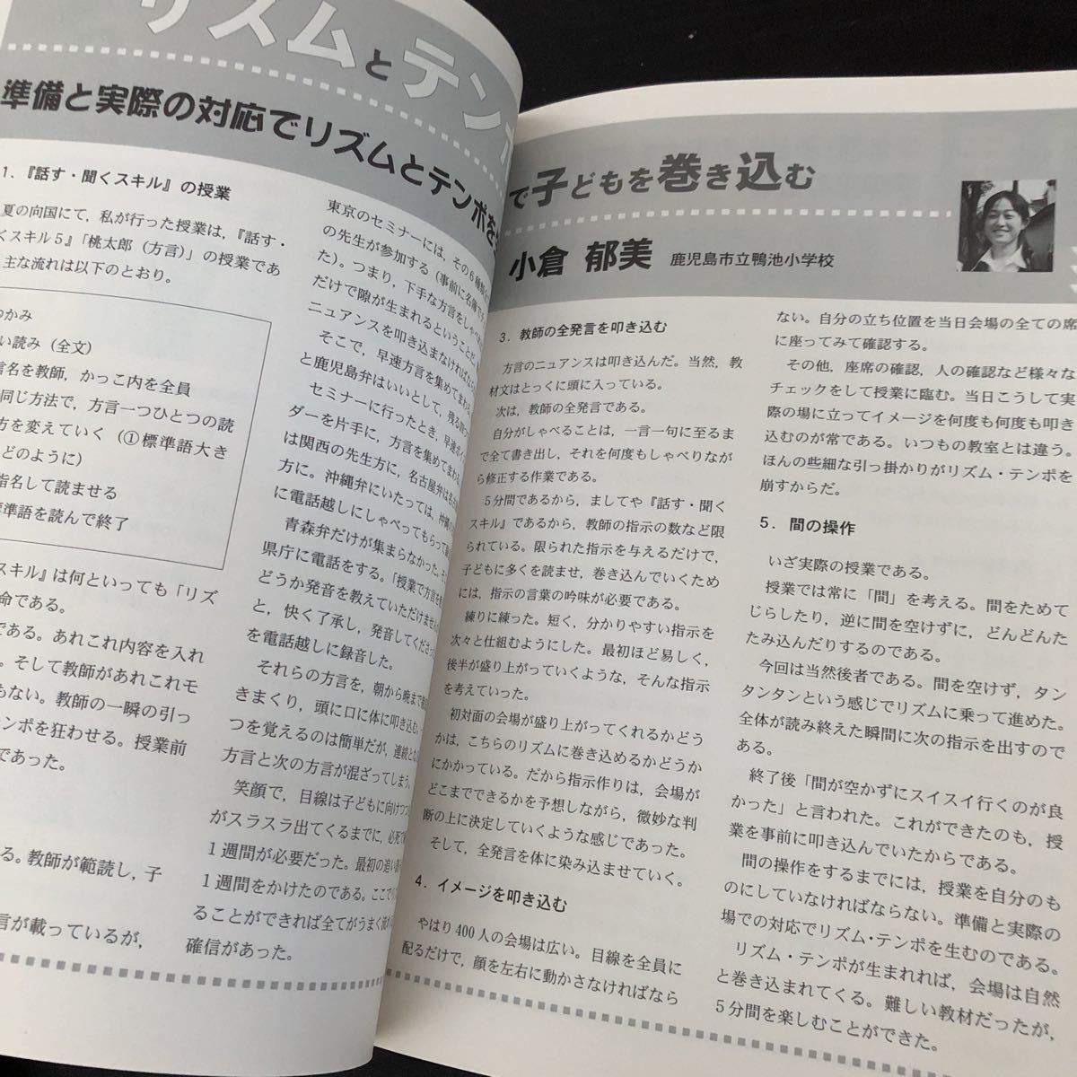 ヌ74 向山型国語教え方教室 2005年1月2月 No.023 明治図書 向山洋一 小学 中学 高校 学生 子供 教師 先生 教育 学び 教え 指導 勉強 授業_画像5