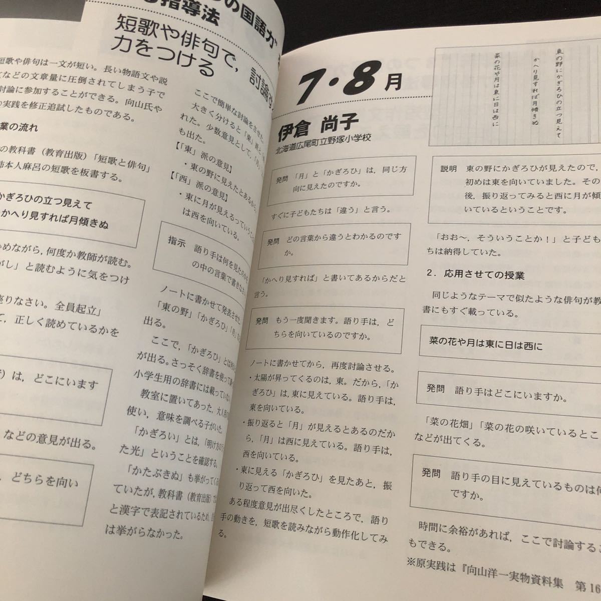 ヌ80 向山型国語教え方教室 2006年7月8月 No.032 明治図書 向山洋一 小学 中学 高校 学生 子供 教師 先生 教育 学び 教え 指導 勉強 授業_画像4