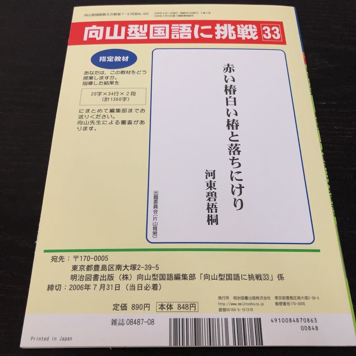 ヌ80 向山型国語教え方教室 2006年7月8月 No.032 明治図書 向山洋一 小学 中学 高校 学生 子供 教師 先生 教育 学び 教え 指導 勉強 授業_画像9