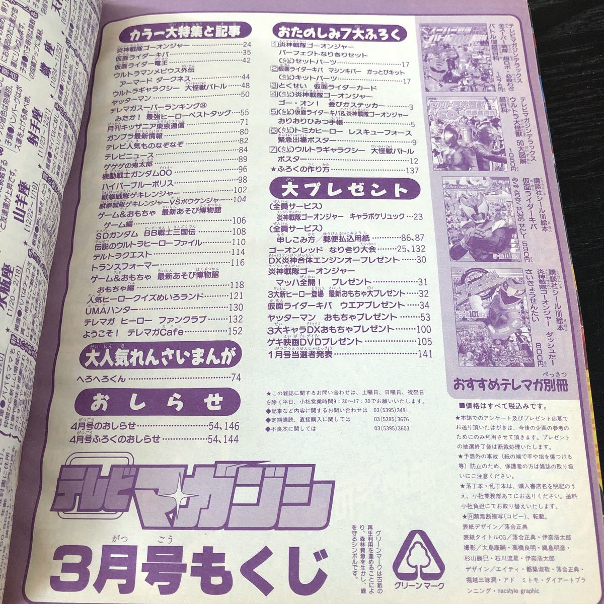 ネ35 テレビマガジン 平成20年3月号 戦隊 仮面ライダー ウルトラマン 男の子 幼児 小学生 子供 絵本 ヒーロー キッズ 講談社 児童本 2008_画像7