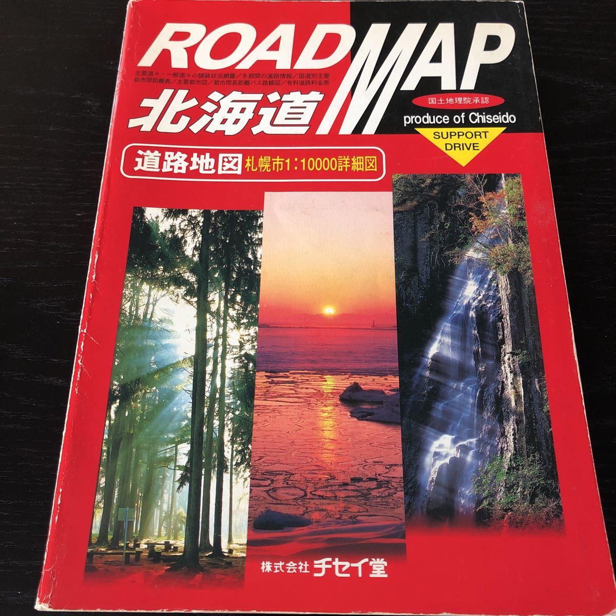 ne54 ROADMAP Hokkaido 1996 год версия Hokkaido карта дорог chisei. Sapporo город маршрут map информация главный город map Hakodate Asahikawa карта Японии гид 
