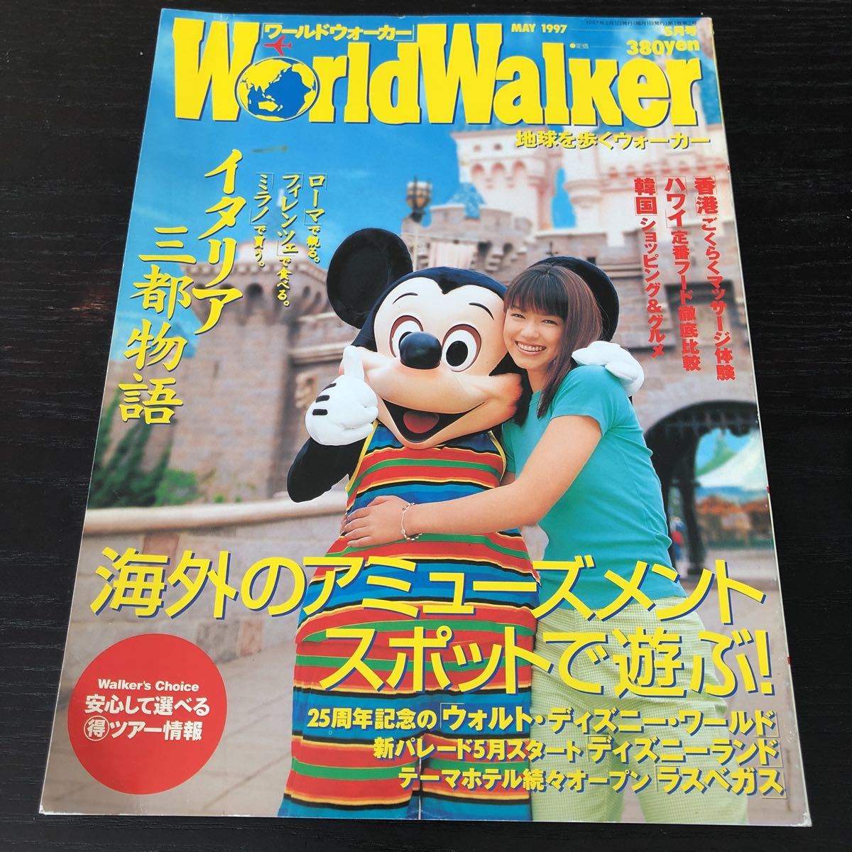 ノ38 WorldWalker 1997年5月号 地球を歩くウォーカー　海外 ディズニー Disney アミューズメント 遊園地 イタリア ローマ ハワイ 韓国 観光_画像1