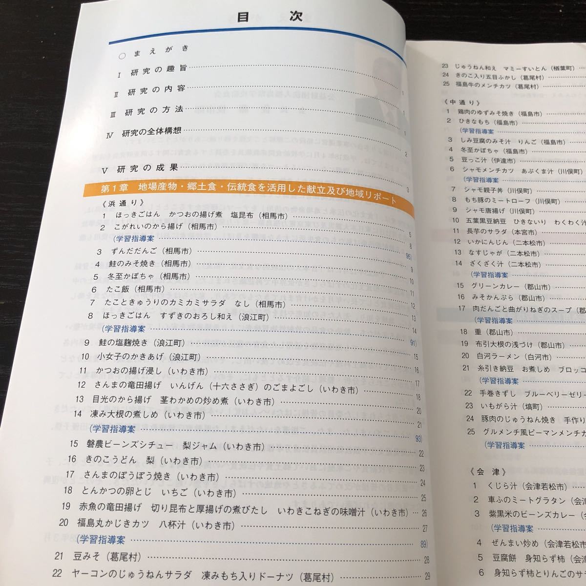 ノ39 ふくしまを知って味わう学校給食 平成28年3月発行 福島県学校給食会 食育 伝統食 メニュー 産地 資料 小学校 塩分 献立 _画像3