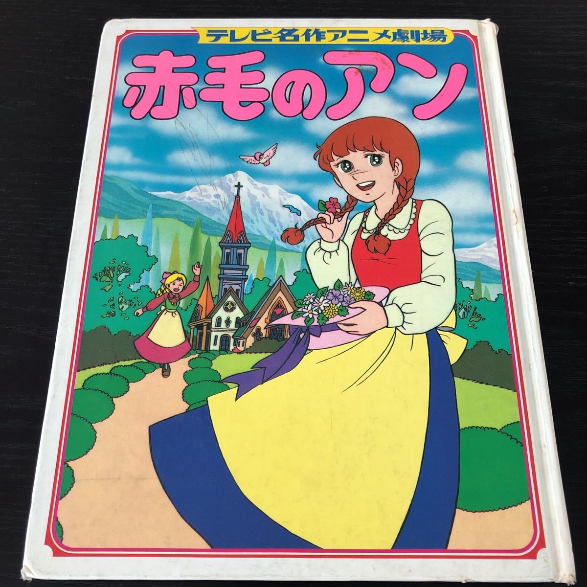 ノ76 赤毛のアン 昭和53年12月初版発行 テレビ名作アニメ劇場12 ポプラ社 名作 アニメ テレビ 童話 小学 名作 有名 人気 絵本 読み物(絵本一般)|売買されたオークション情報、Yahoo!オークション(旧ヤフオク!) の商品情報をアーカイブ公開 - オークファン(aucfan.com) ノ76 赤毛のアン 昭和53年12月初版発行 テレビ名作アニメ劇場12 ポプラ社 名作 アニメ テレビ 童話 小学 名作 有名 人気 絵本 読み物(絵本一般)|売買されたオークション情報、Yahoo!オークション(旧ヤフオク!) の商品情報をアーカイブ公開 - オークファン(aucfan.com)
