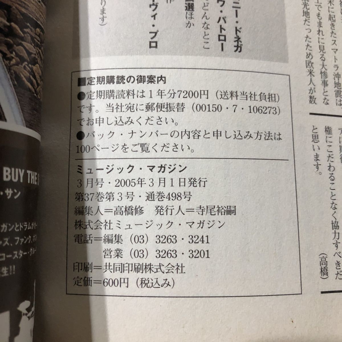 ハ9 MUSICMAGAZINE 2005年3月 ミュージックマガジン 音楽 世界 英国 ロック ギター アンティバラス スカパラ ブライトアイズ 音楽雑誌 _画像9