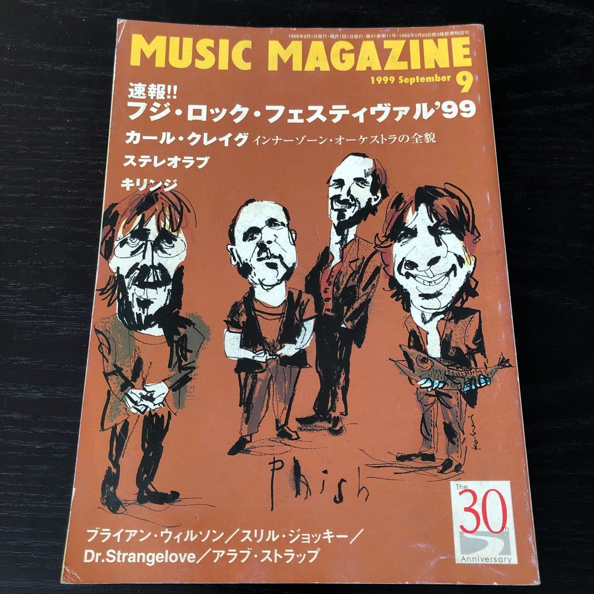 ハ39 MUSICMAGAZINE 1999年9月 ミュージックマガジン 音楽 世界 英国 ロック ギター キリンジ ステレオラブ カールクレイグ フジロック_画像1