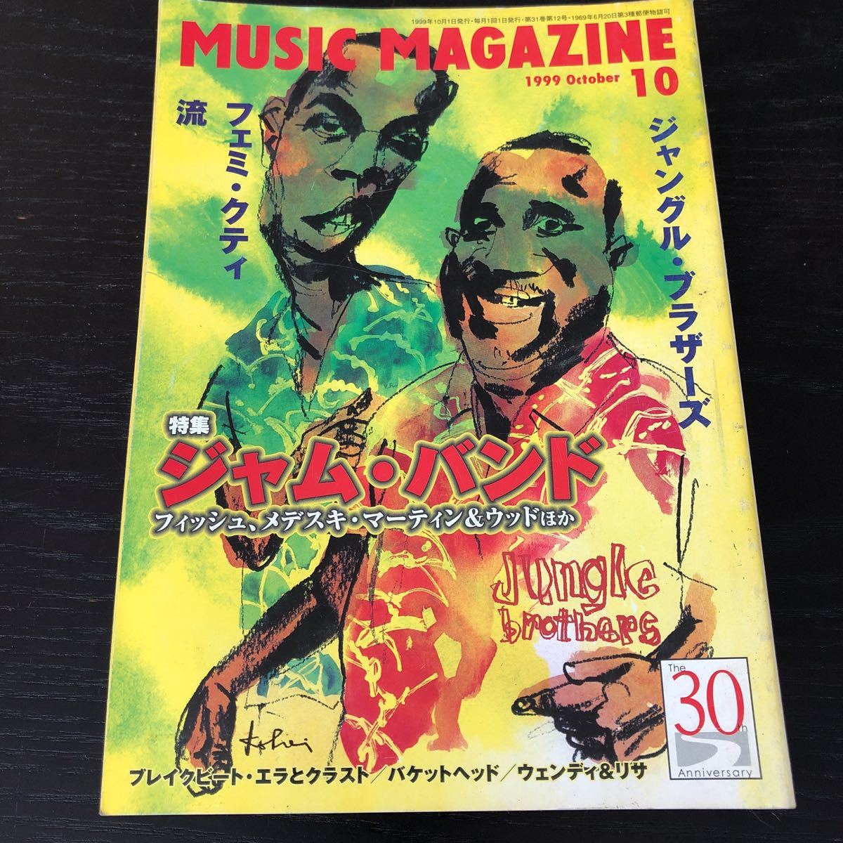 ハ40 MUSICMAGAZINE 1999年10月 ミュージックマガジン 音楽 世界 英国 ロック ジャムバンド クラスト フェミクティ ジャングルブラザーズ_画像1