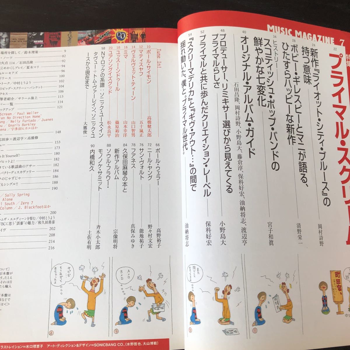 ハ51 MUSICMAGAZINE 2006年7月 ミュージックマガジン 音楽 世界 英国 ロック ギター プライマルスクリーム ポールウェラー 久保田麻琴_画像4