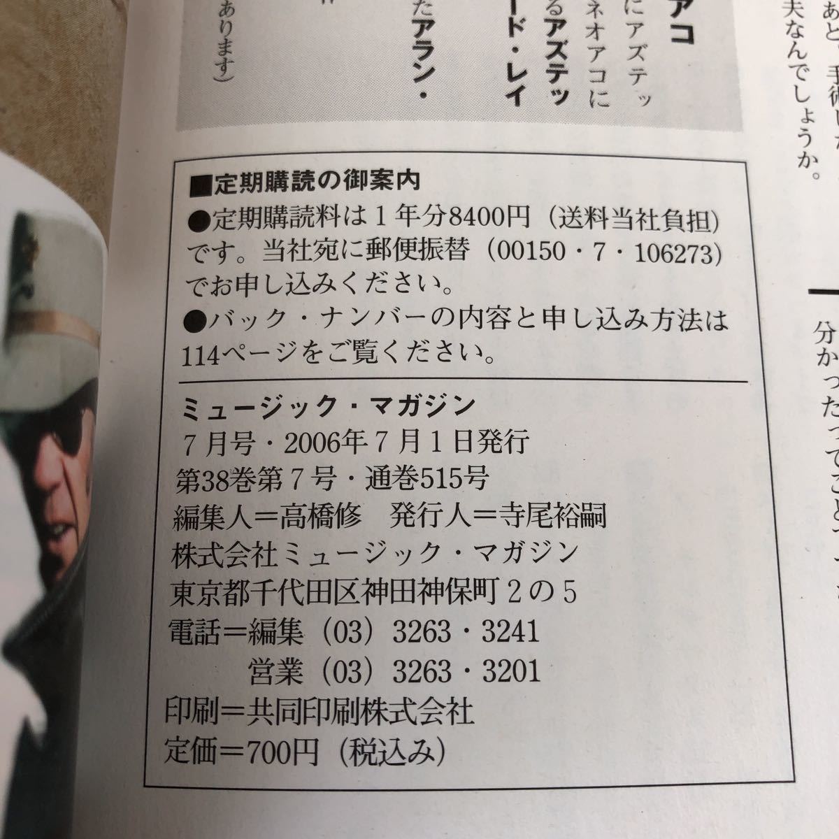 ハ51 MUSICMAGAZINE 2006年7月 ミュージックマガジン 音楽 世界 英国 ロック ギター プライマルスクリーム ポールウェラー 久保田麻琴_画像9