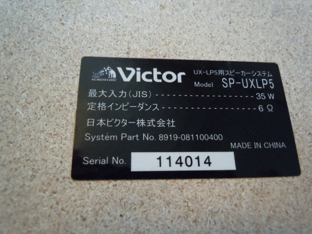 ★ビクター★Victor★スピーカー左右セット★SP-UXLP5_画像4