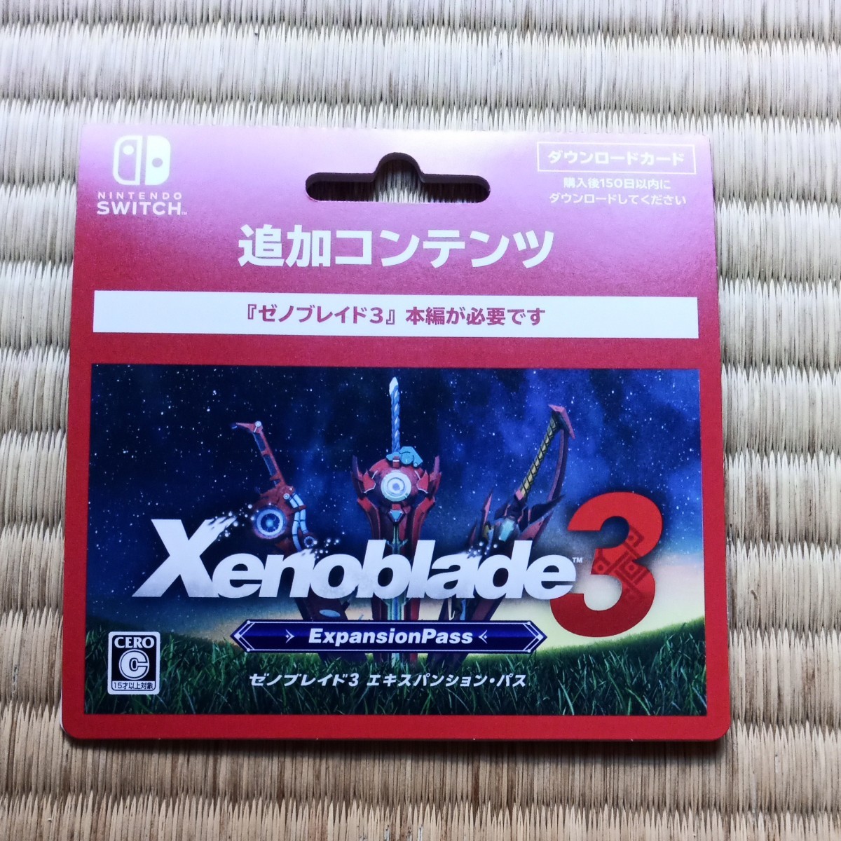新品未使用 ゼノブレイド3 エキスパンション・パス 非売品の冊子 新品未使用 ゼノブレイド3 エキスパンション・パス 非売品の冊子
