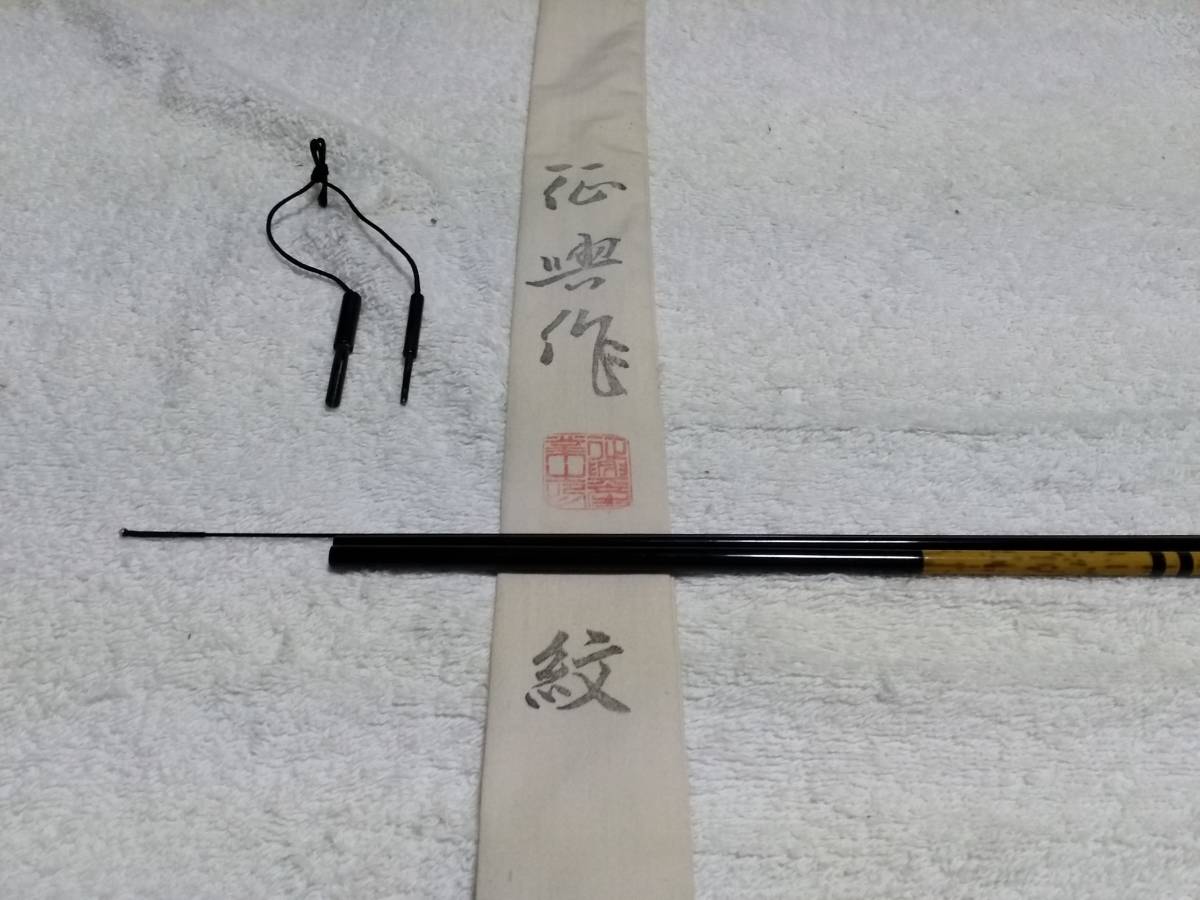 希少!征興 セイコー 紋 7尺 未使用品ですが 希少!征興 セイコー 紋 7尺 未使用品ですが