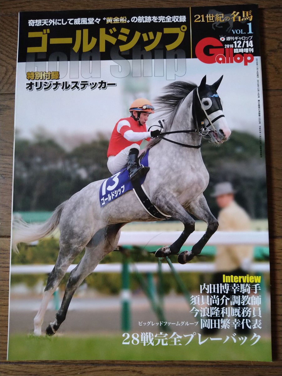 Gallop 21世紀の名馬 VOL.1 ゴールドシップ ギャロップ 臨時増刊 dinh.dk