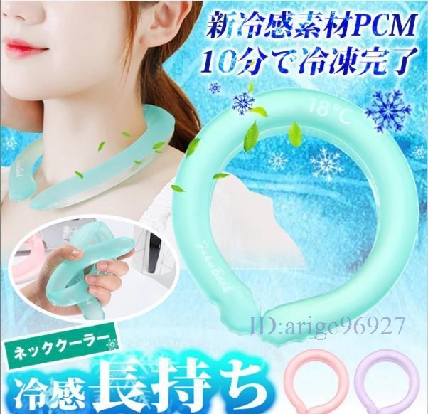 Q584* new goods neck cooler neck Magic ice lowering of fever nature .. neck ice band I sling . middle . measures heat countermeasure cold want blue 