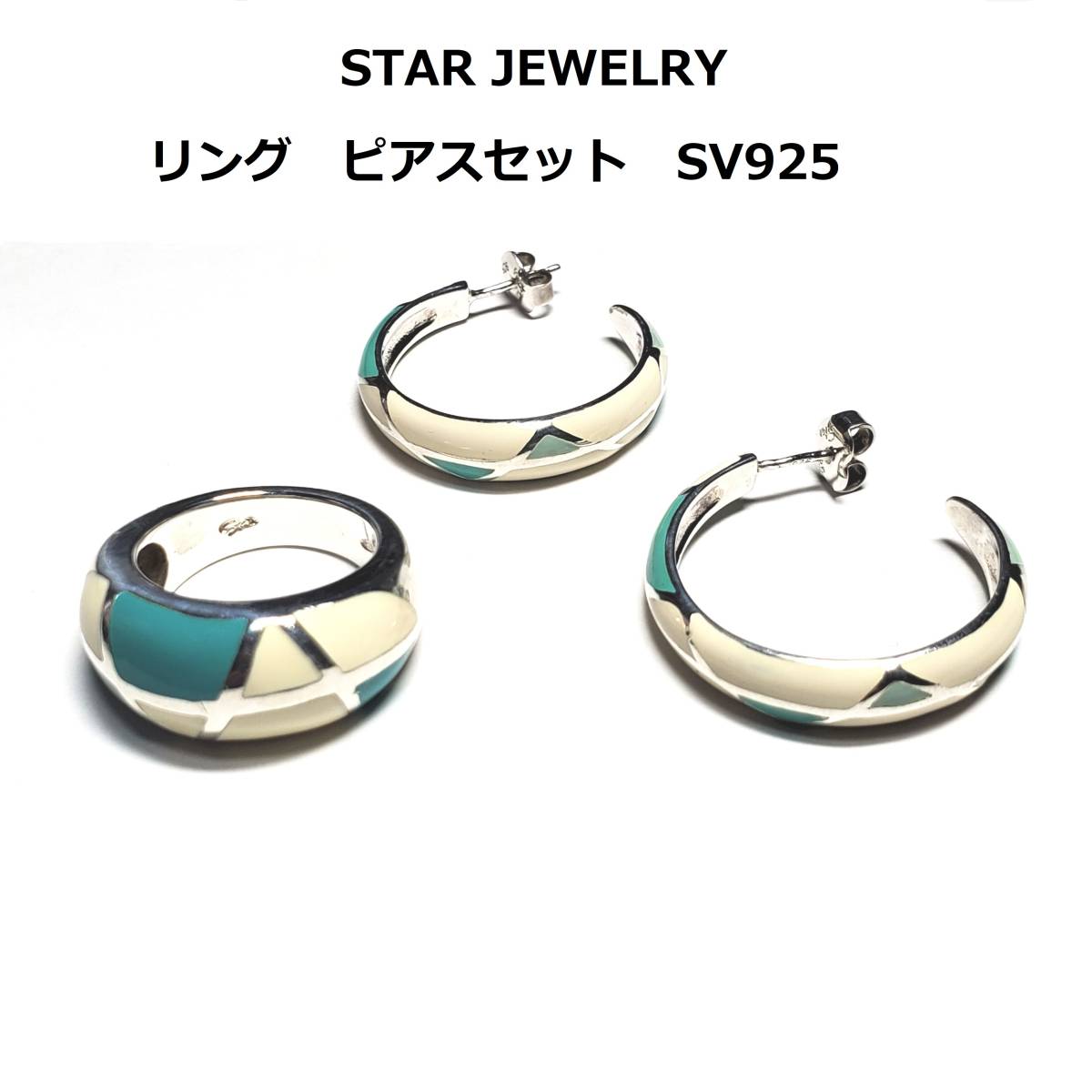 スタージュエリー　STAR JEWELRY　シルバーリング　ピアス　セット　SV925_画像1