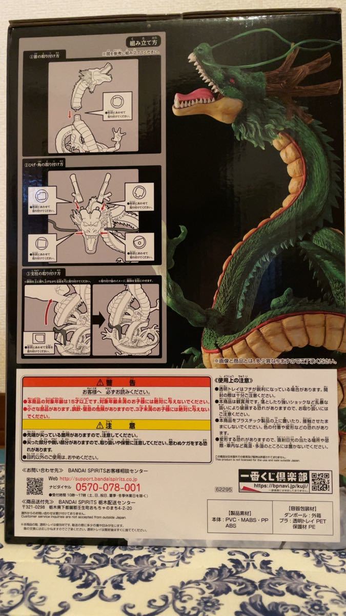 ドラゴンボール 一番くじ ラストワン賞 神龍 シェンロン 下位賞 ドラゴンボール 一番くじ ラストワン賞 神龍 シェンロン 下位賞