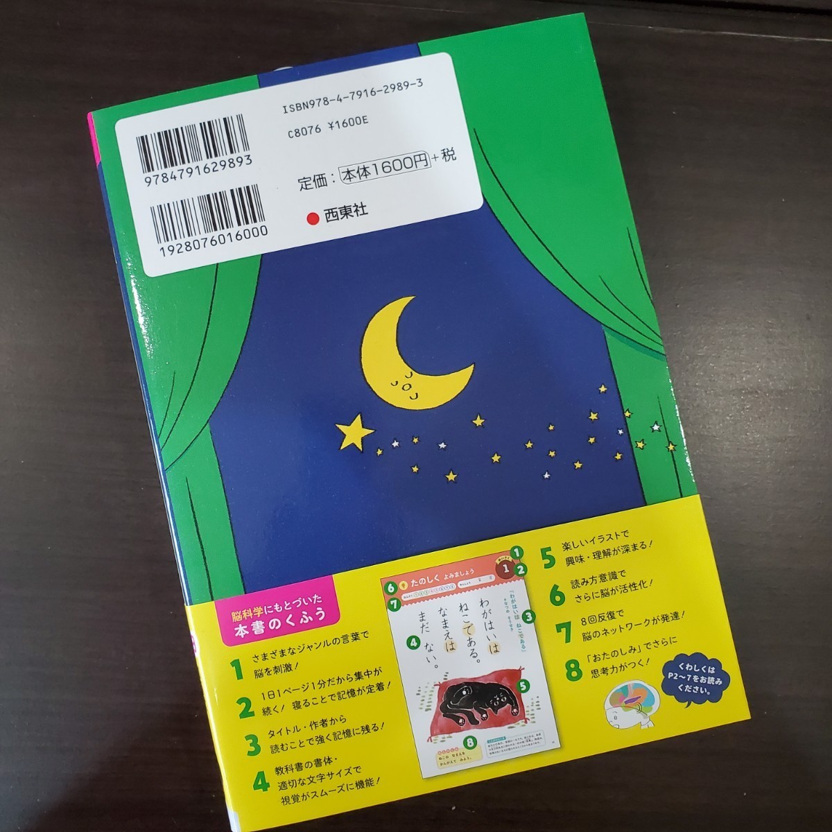 頭がよくなる! 寝るまえ1分おんどく366日